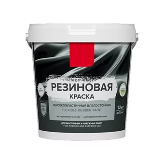 Резиновые краски 