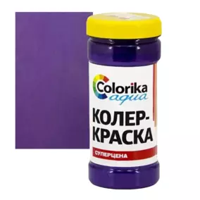 Колер-краска Colorika Aqua, фиолетовая, 0.5 кг