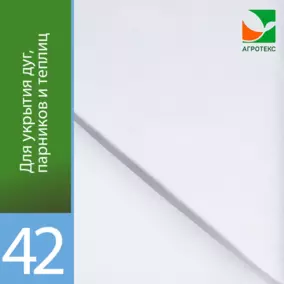 Пленка укрывная Агротекс №42 3.2x10 м (спанбонд) белый