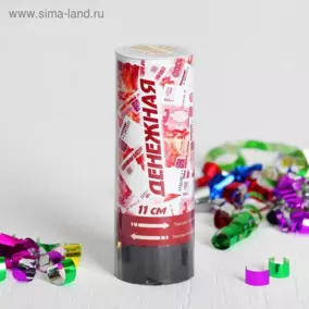 Хлопушка пружинная "Денег", 11 см (конфетти + серпантин)