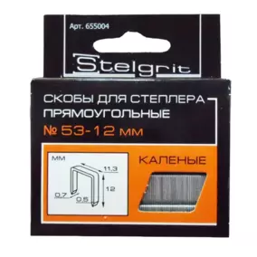 Скобы для степлера STELGRIT, каленые, 12х0.7 мм, Тип 53