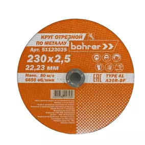 Круг отрезной по металлу Bohrer 22x2.5x230 мм