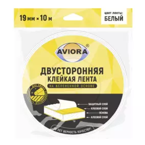 Лента AVIORA клейкая, двусторонняя, 19 мм x 10 м, белая