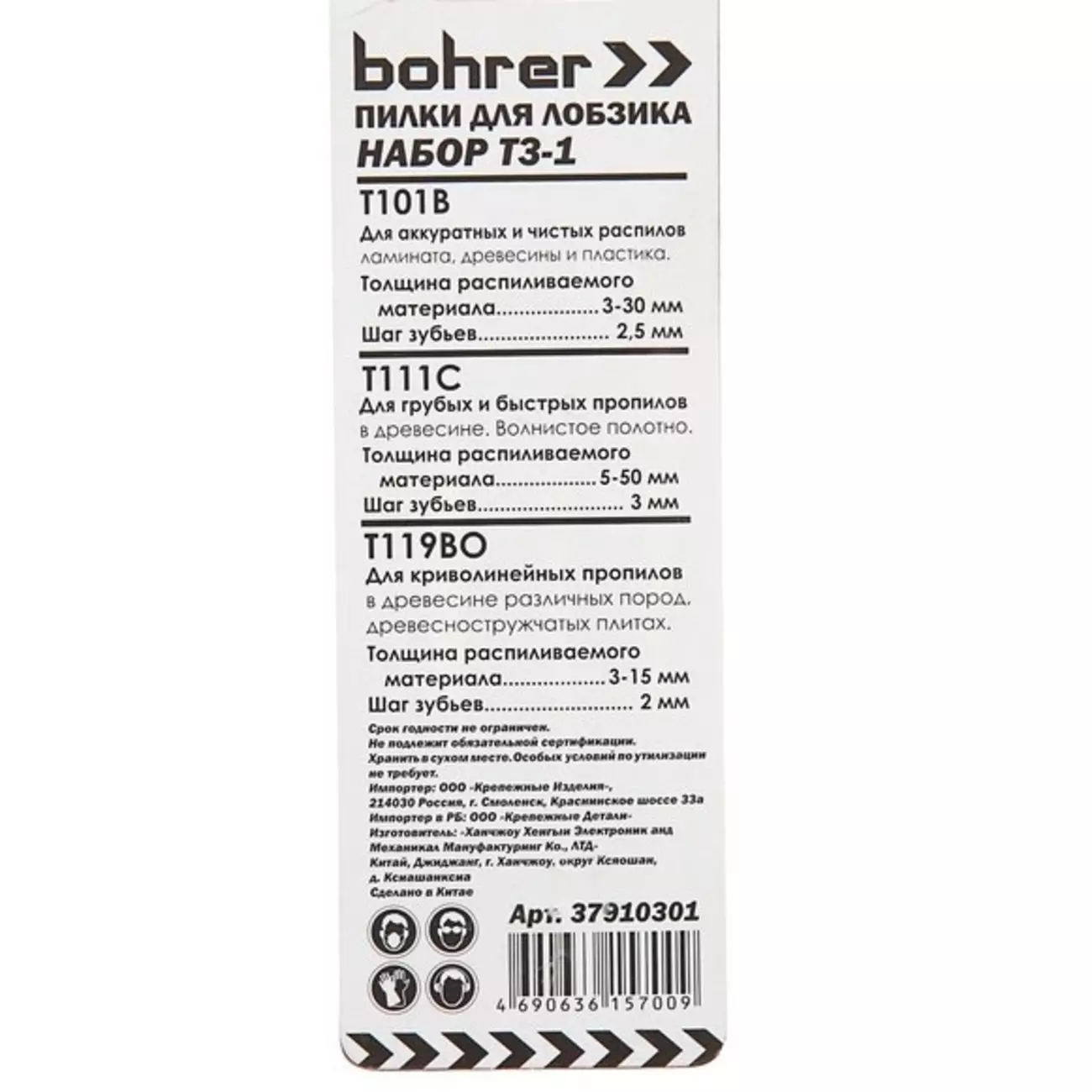 Набор пилок Bohrer Т3-1 для лобзика (T101B/T111C/T119BO) (3 пилки) 