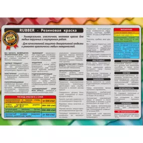 Краска резиновая Super Decor №6 (Арабика), 12 кг