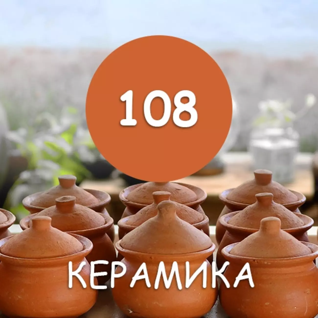 Краска резиновая MAXIMA № 108 (Керамика), 11 кг