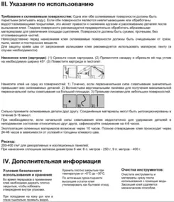 Клей МОМЕНТ «Монтаж» экспресс декор, белый, 400 гр 