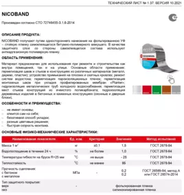 Лента-герметик NICOBAND самоклеящаяся, коричневая, длина 3 м, ширина 10 см