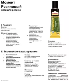 Клей Момент «Резиновый», 125 мл