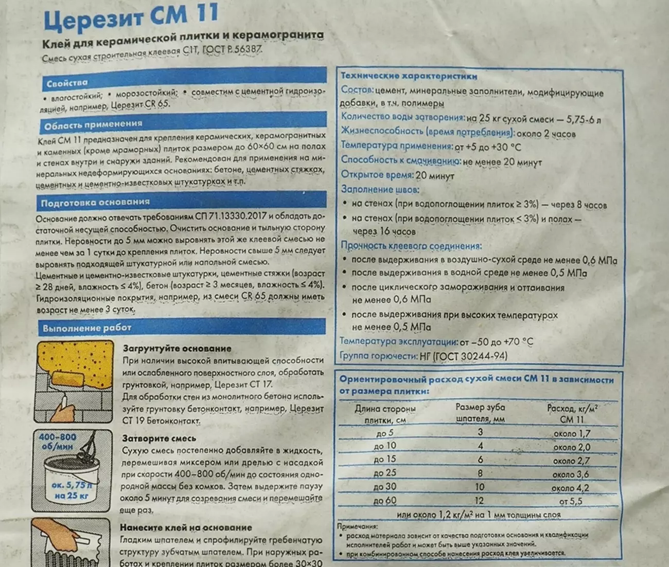 Клей для плитки CERESIT СМ11 «PRO», 25 кг 