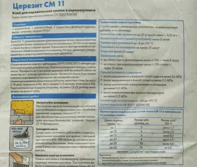 Клей для плитки CERESIT СМ11 «PRO», 25 кг 