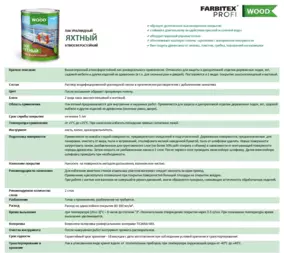 Лак яхтный Farbitex PROFI WOOD, глянцевый, 0.8 л