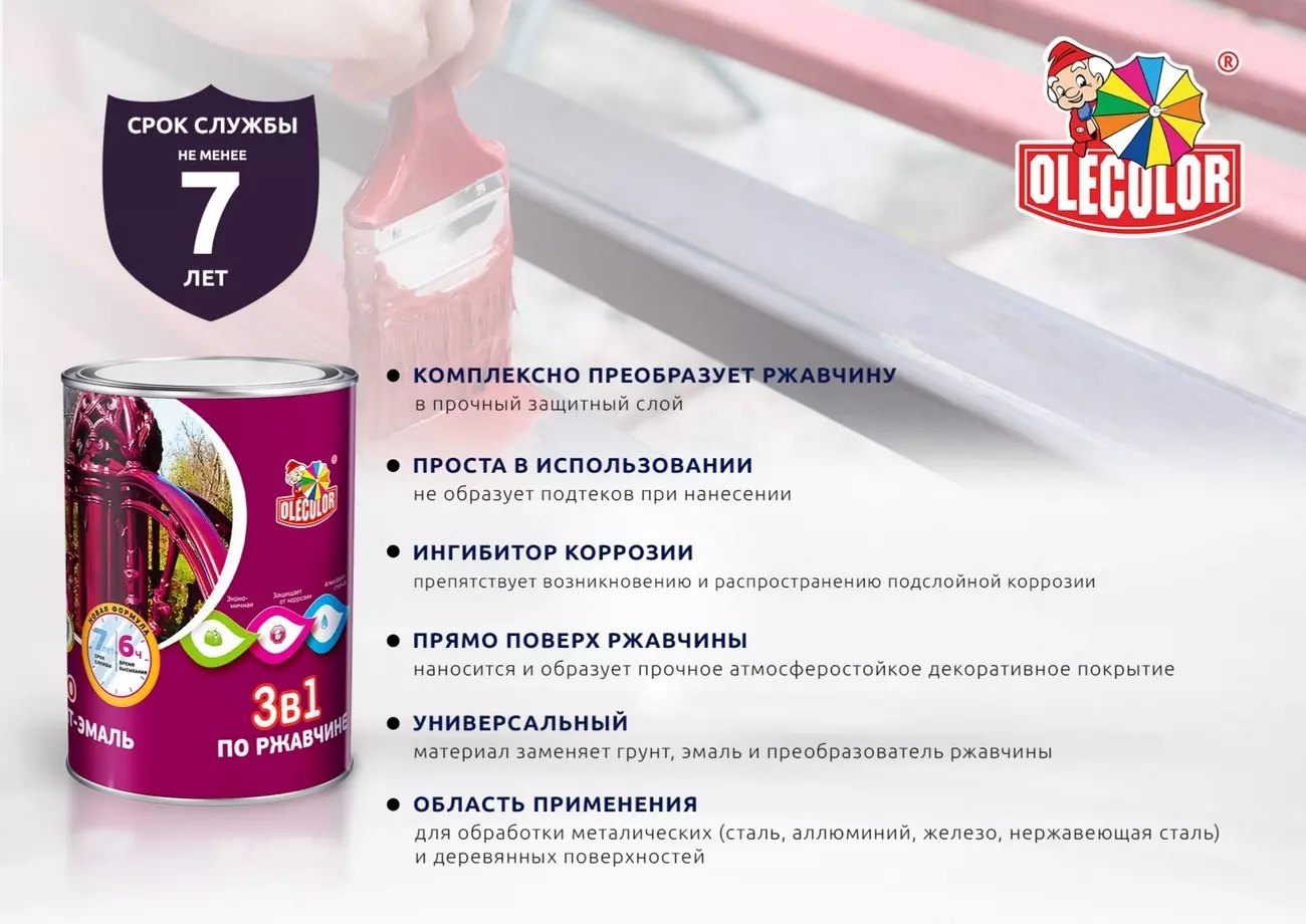 Грунт- эмаль по ржавчине Olecolor, шоколадный, 0.9 кг