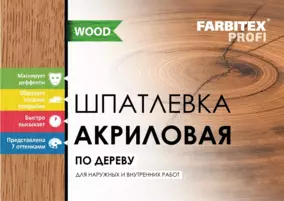 Шпатлевка по дереву Farbitex PROFI WOOD, орех, 0.25 кг