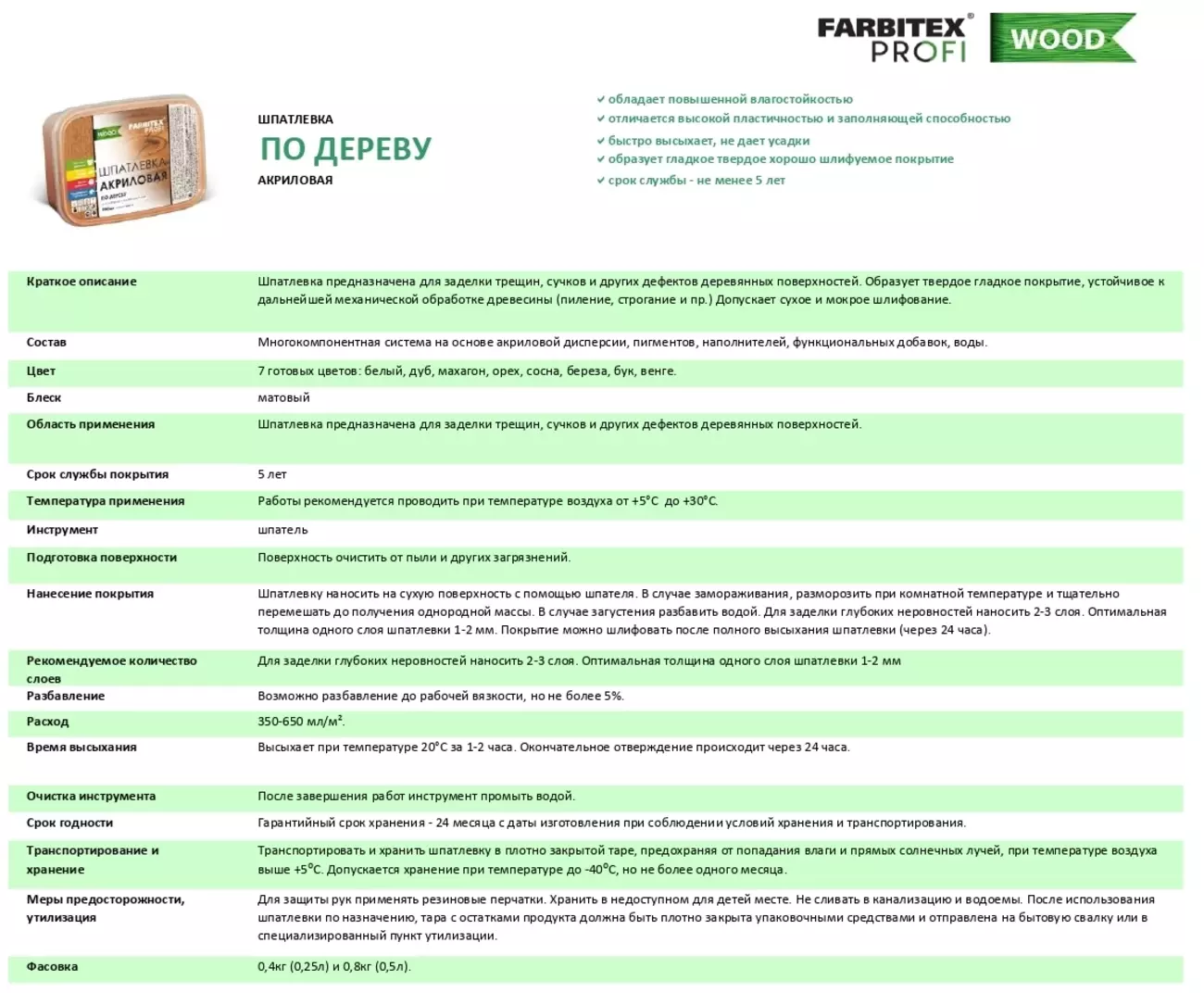 Шпатлевка по дереву Farbitex PROFI WOOD, махагон, 0.25 кг