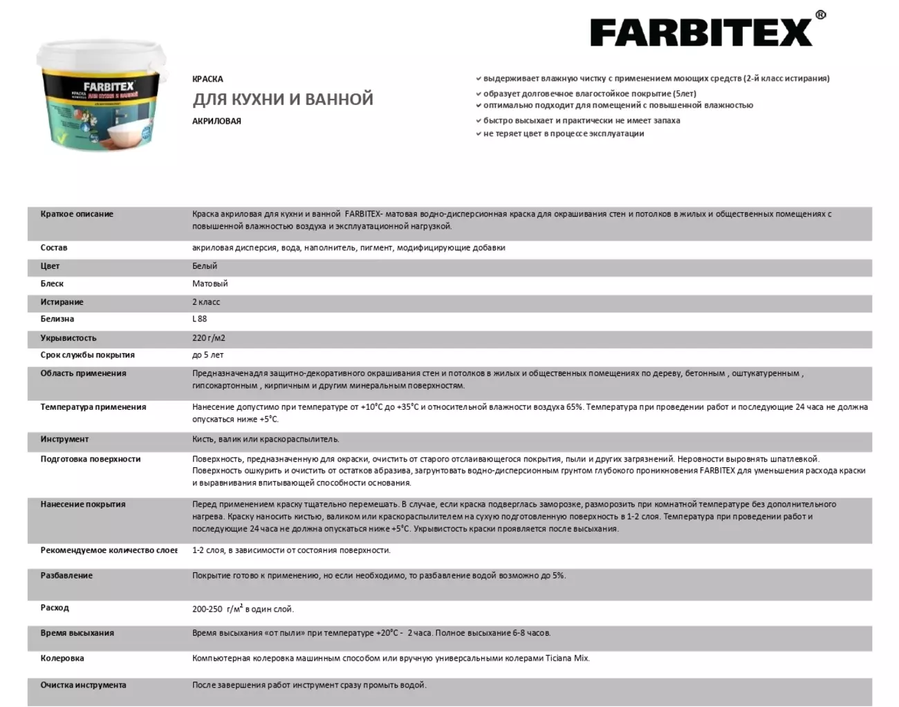 Краска ВД Farbitex для кухни и ванной, 6 кг