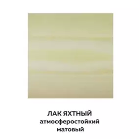 Лак яхтный Farbitex PROFI WOOD, матовый, 0.8 л