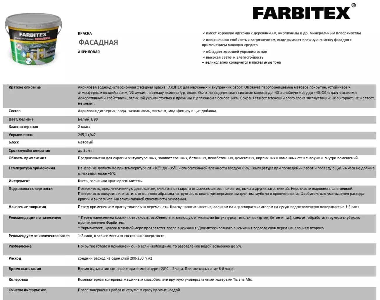 Краска ВД Farbitex фасадная, белая, 3 кг