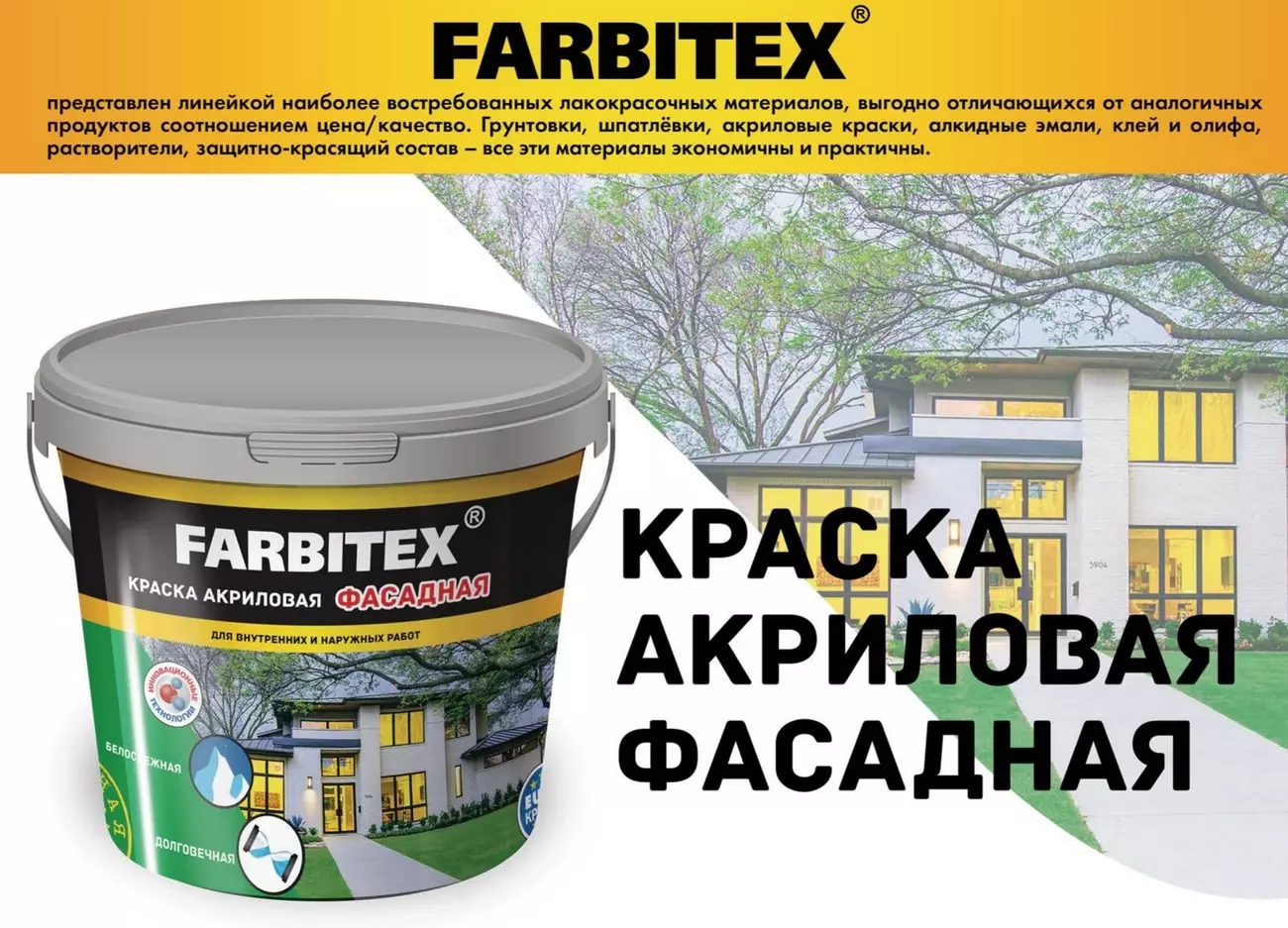 Краска ВД Farbitex фасадная, белая, 3 кг