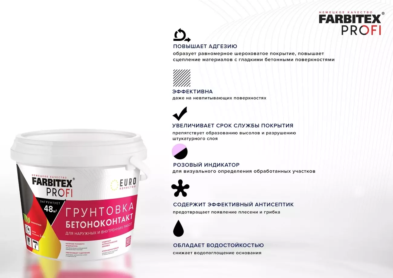 Грунтовка Farbitex PROFI бетоноконтакт, 3.5 кг