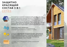 Состав Farbitex PROFI WOOD защитно-красящий 3 в 1, белый, 0.8 л