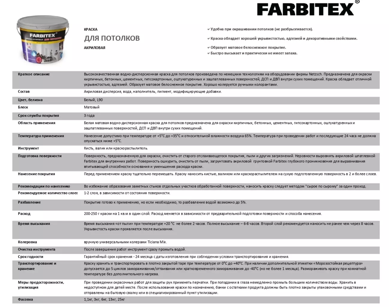 Краска ВД Farbitex для потолков, белая, 3 кг