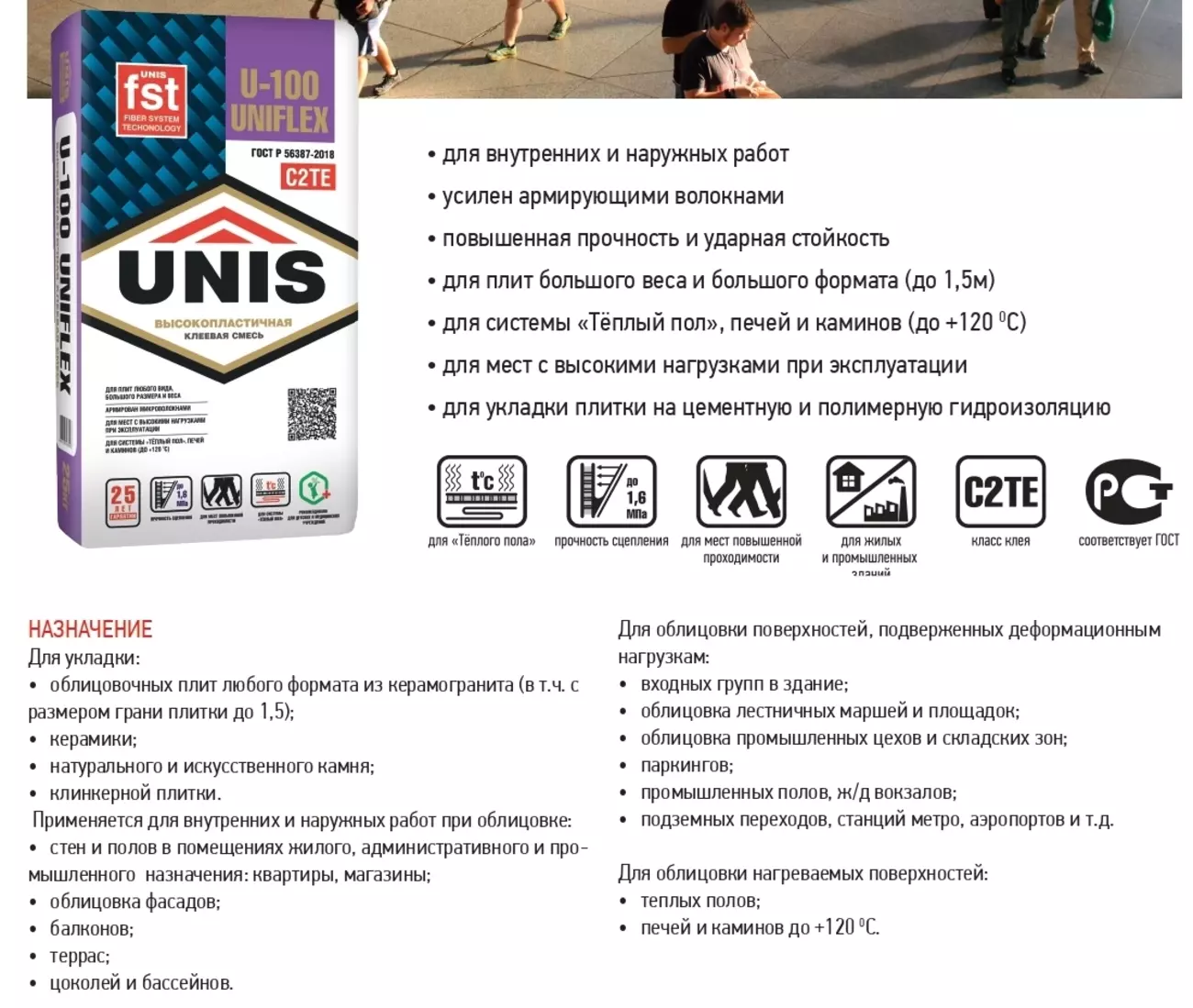 Плиточный клей Unis «UNIFLEX U-100», 5 кг