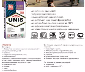 Плиточный клей Unis «UNIFLEX U-100», 5 кг