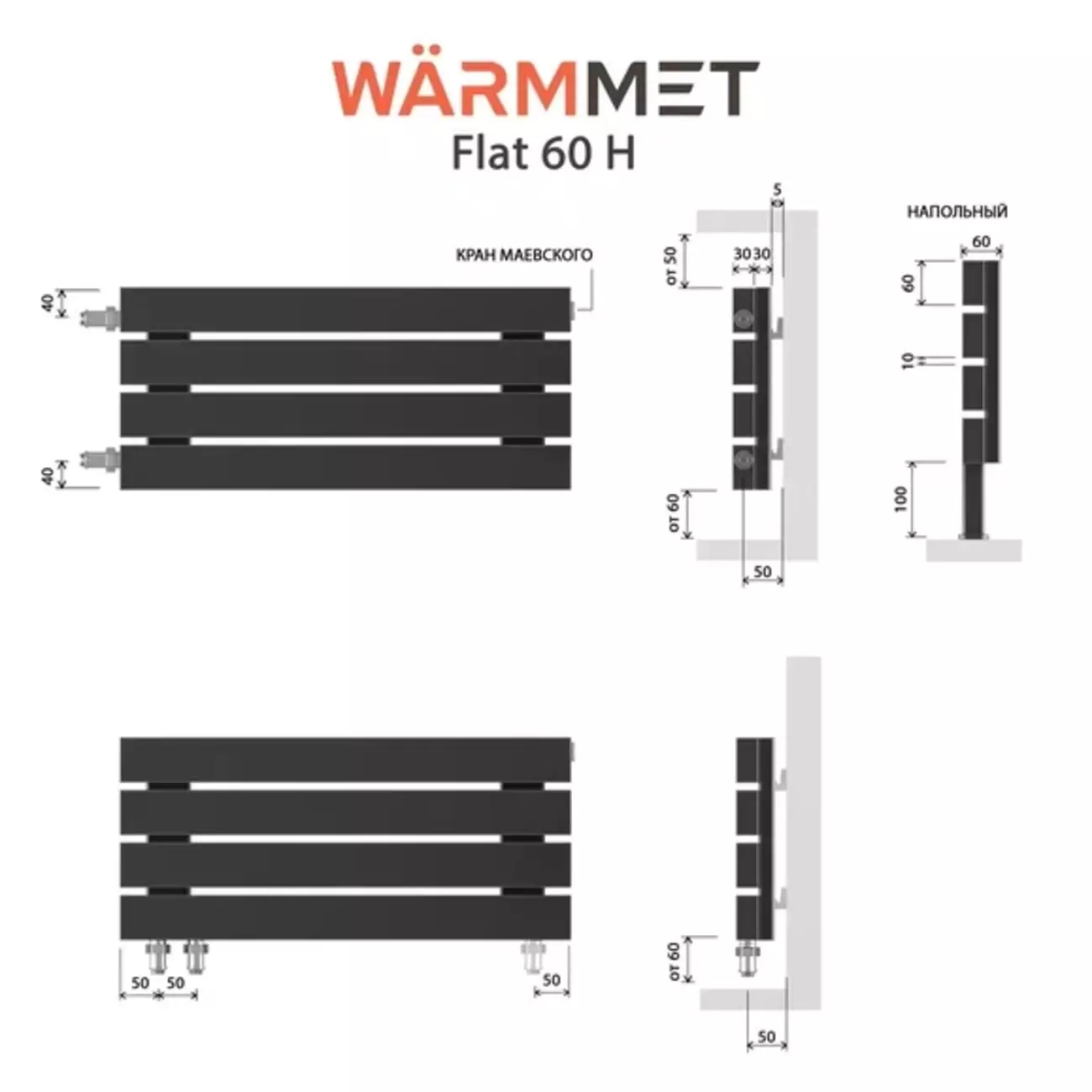 Горизонтальный радиатор WarmMet Flat H 60х30, 500-2 секции, 130 мм, 147 Вт