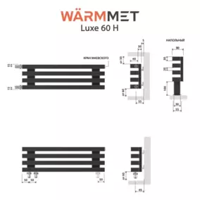 Напольный радиатор WarmMet Luxe HN 30х60, 500-2 секции, 80 мм, 135 Вт