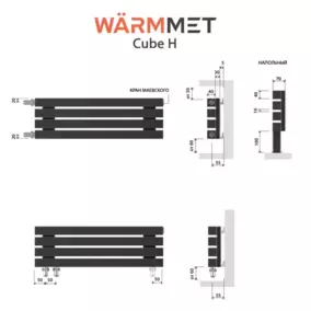 Напольный радиатор WarmMet Cube HN 40х40, 500-2 секции, 90 мм, 119 Вт