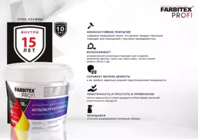 Штукатурка FARBITEX PROFI декоративная мультиструктурная, 9 л