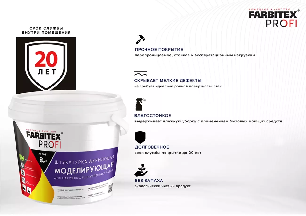 Штукатурка FARBITEX PROFI моделирующая рельефная, 16 кг