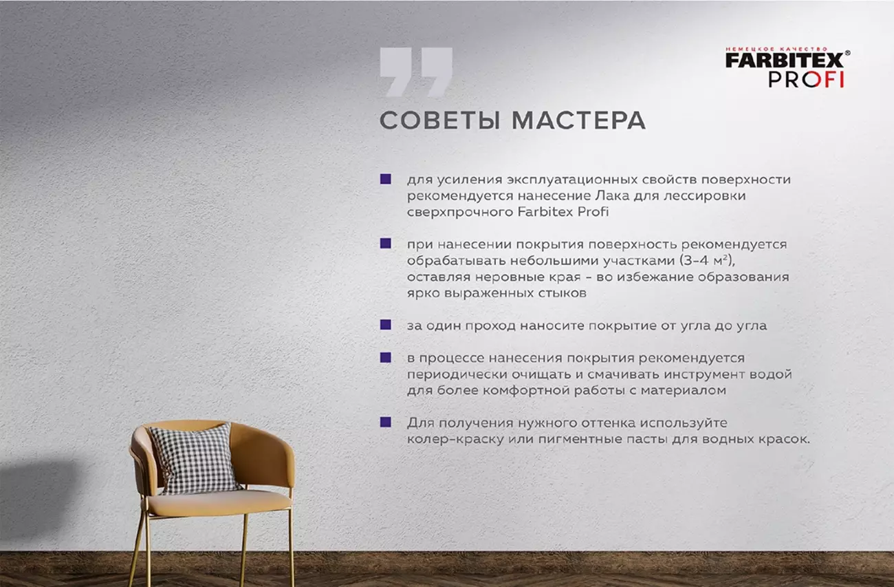 Штукатурка структурная FARBITEX PROFI, 25 кг