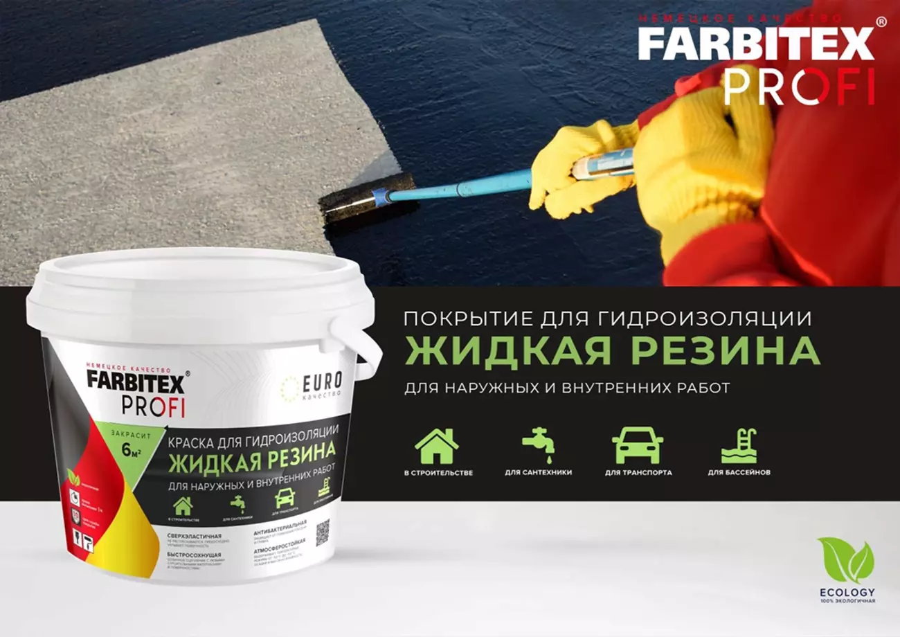 Краска FARBITEX PROFI акриловая для гидроизоляции, Жидкая резина, белая, 1 кг