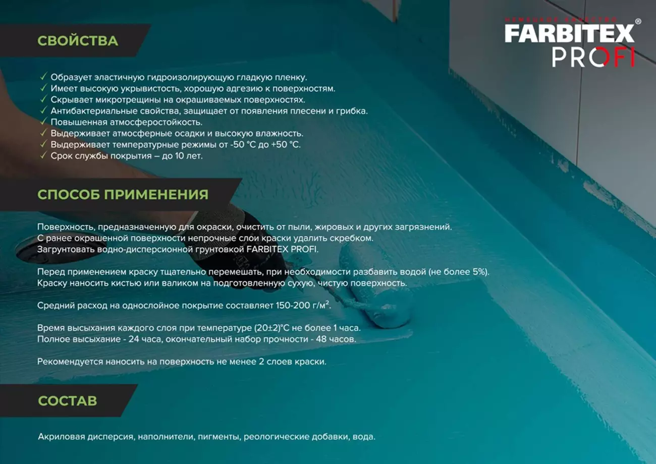 Краска FARBITEX PROFI акриловая для гидроизоляции, Жидкая резина, белая, 1 кг