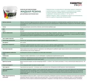 Краска FARBITEX PROFI акриловая, для гидроизоляции, жидкая резина, зеленая, 1 кг