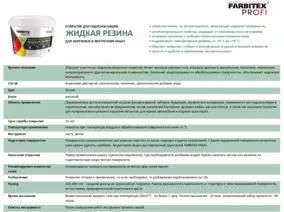 Краска FARBITEX PROFI акриловая для гидроизоляции, Жидкая резина, красно-коричневая, 2.5 кг