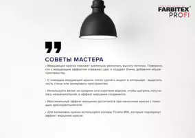 Краска FARBITEX PROFI «Shine» акриловая влагостойкая, мерцающая, 14 кг