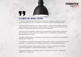 Краска FARBITEX PROFI «Storm» финишная с кварцевым наполнителем, белый перламутр, 1 л