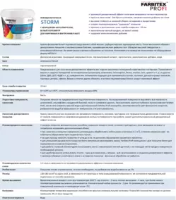 Краска FARBITEX PROFI «Storm» финишная, с кварцевым наполнителем, белый перламутр, 5 л