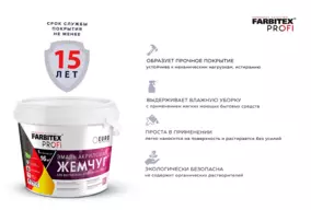 Эмаль FARBITEX PROFI акриловая, жемчуг, 0.9 л