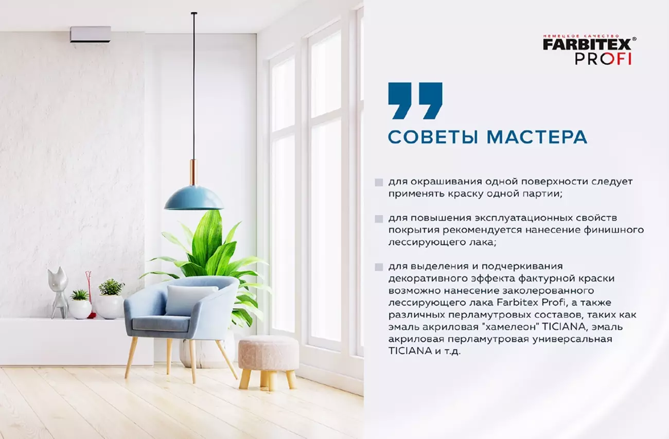 Краска FARBITEX PROFI «Textura» акриловая, фактурная, 15 кг