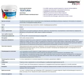 Краска FARBITEX PROFI «Textura» акриловая, фактурная, 7 кг