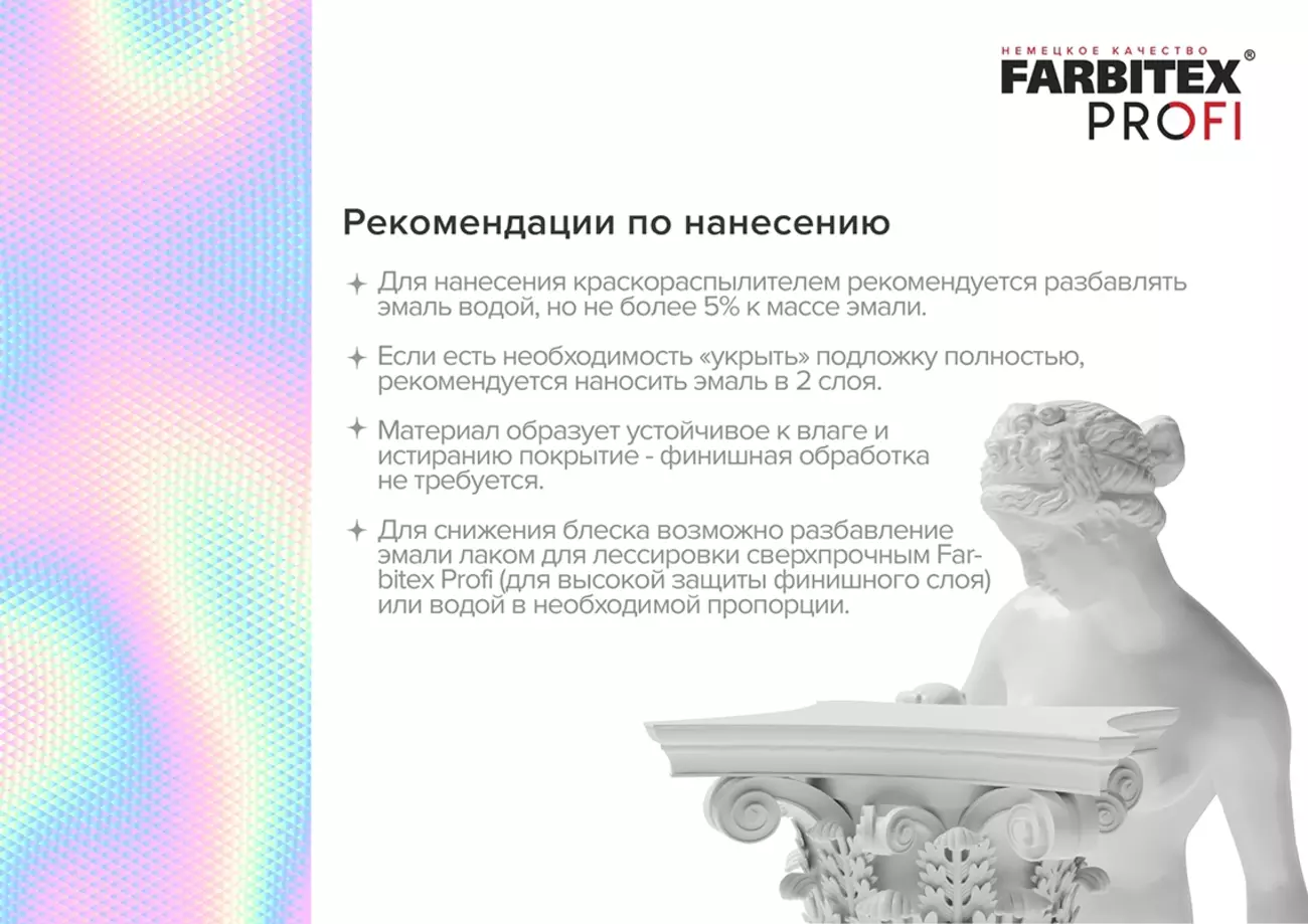 Эмаль FARBITEX PROFI акриловая с декоративным эффектом Хамелеон тропик, 0.4 л