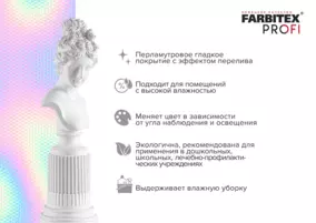 Эмаль FARBITEX PROFI акриловая с декоративным эффектом Хамелеон тропик, 0.4 л