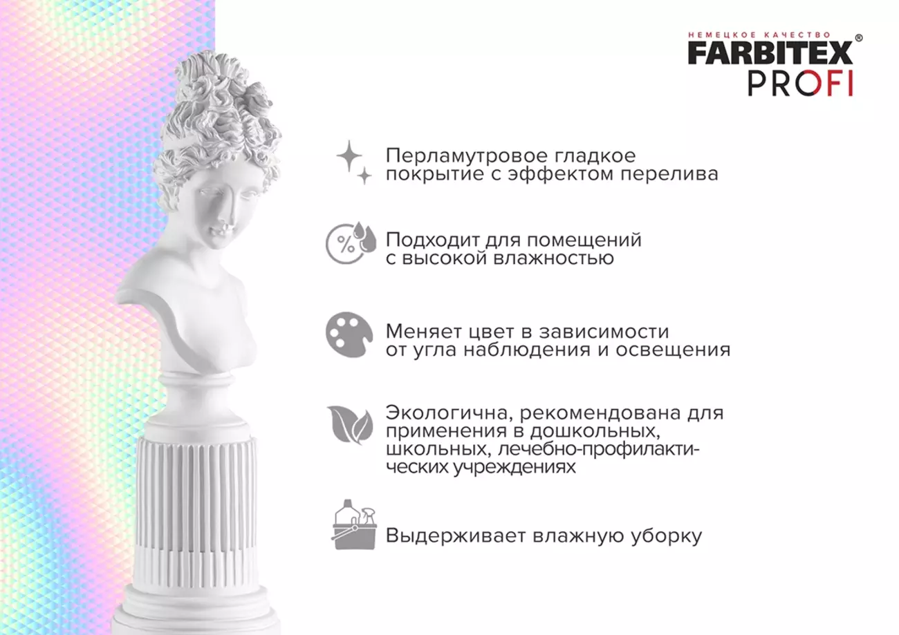 Эмаль FARBITEX PROFI акриловая с декоративным эффектом Хамелеон тропик, 0.9 л