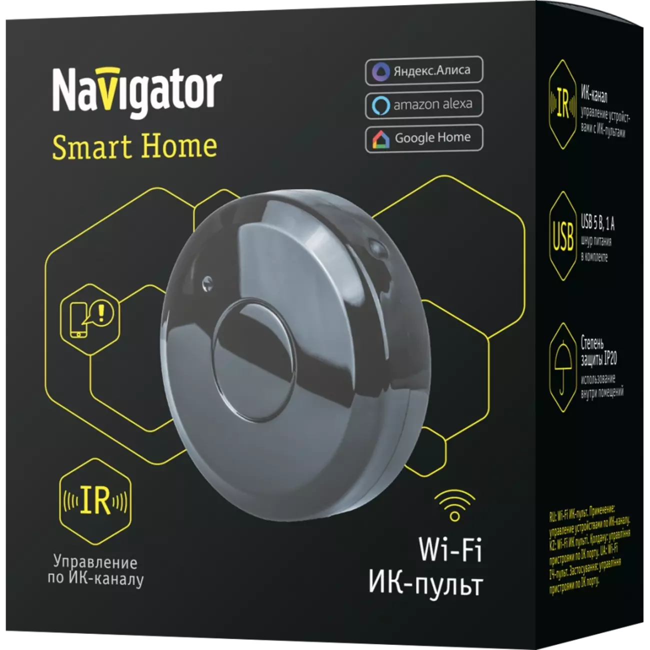 Умный инфракрасный пульт NSH-SNR-IR01-WiFi