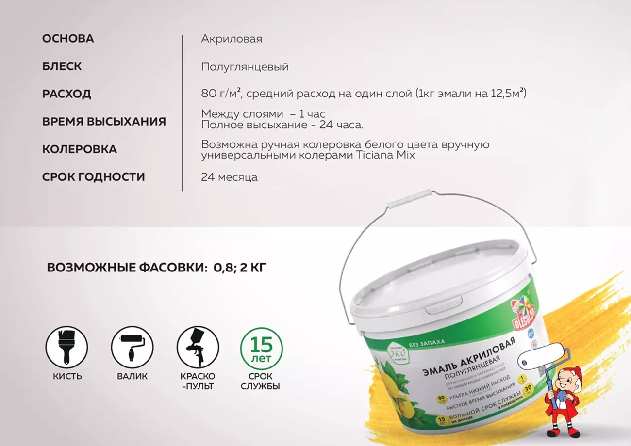 Эмаль Olecolor акриловая, полуглянцевая, черная, 0.8 кг