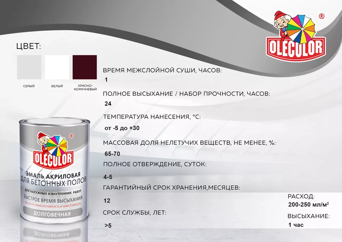 Эмаль Olecolor акриловая для бетонных полов, красно-коричневая, 3.5 кг